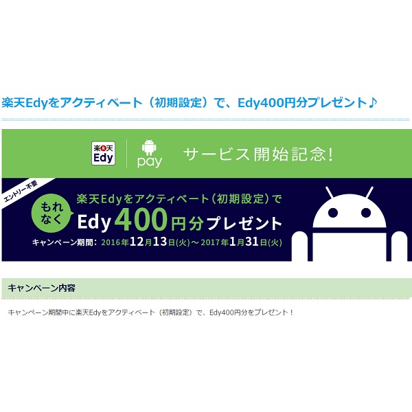 androidpay201612
