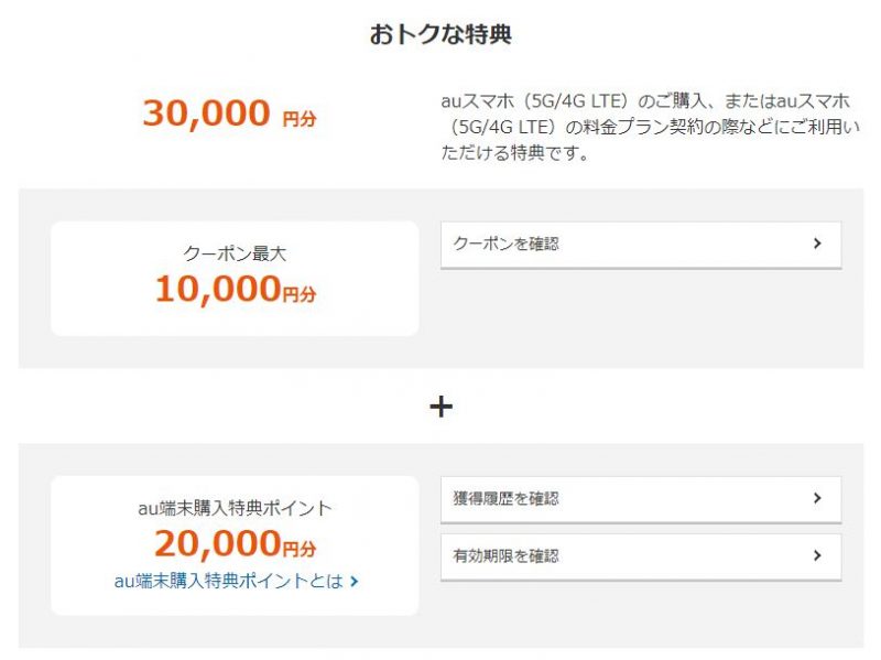 Au念願の喪明け 1年以上ぶりにauを3回線契約した話 リーマンのmnp道場